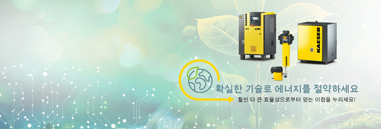 KAESER KOMPRESSOREN의 지속 가능성 보너스에 대해 자세히 알아보십시오.