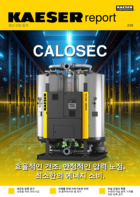 고객용 잡지 "Kaeser Report"